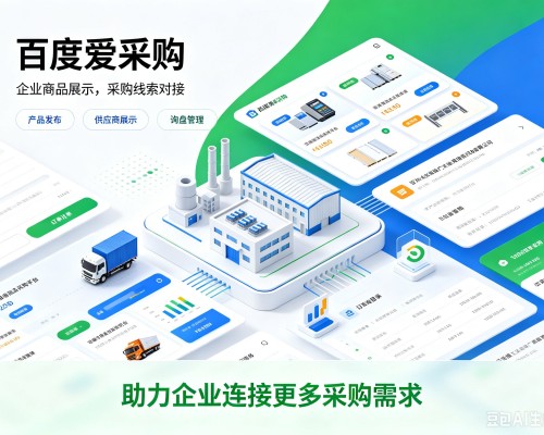 兴庆百度爱采购